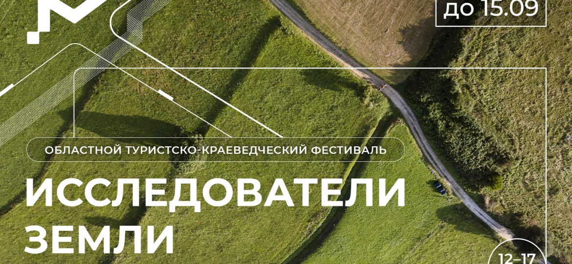 Исследователи земли