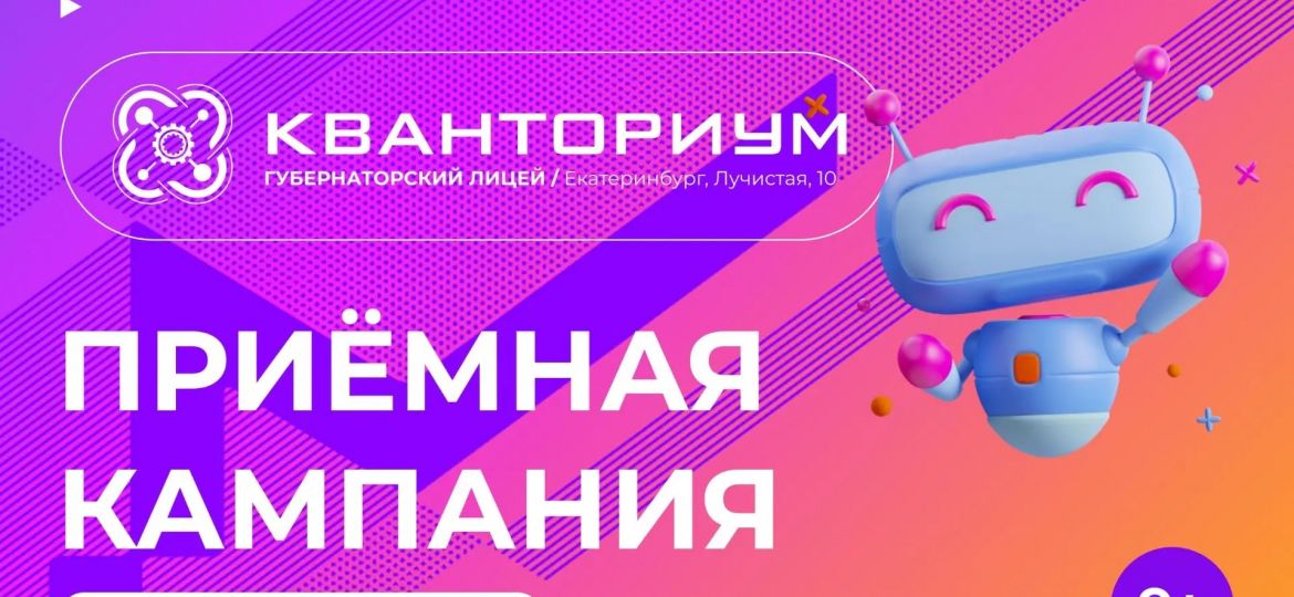 кванториум губ лицей