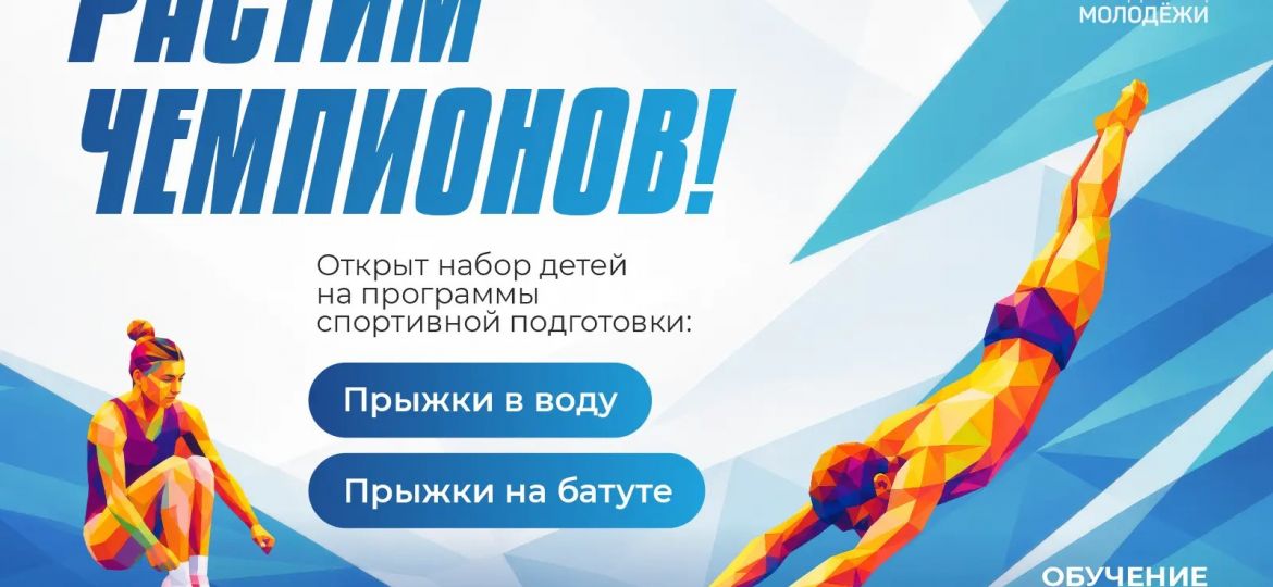 растим чемпионов