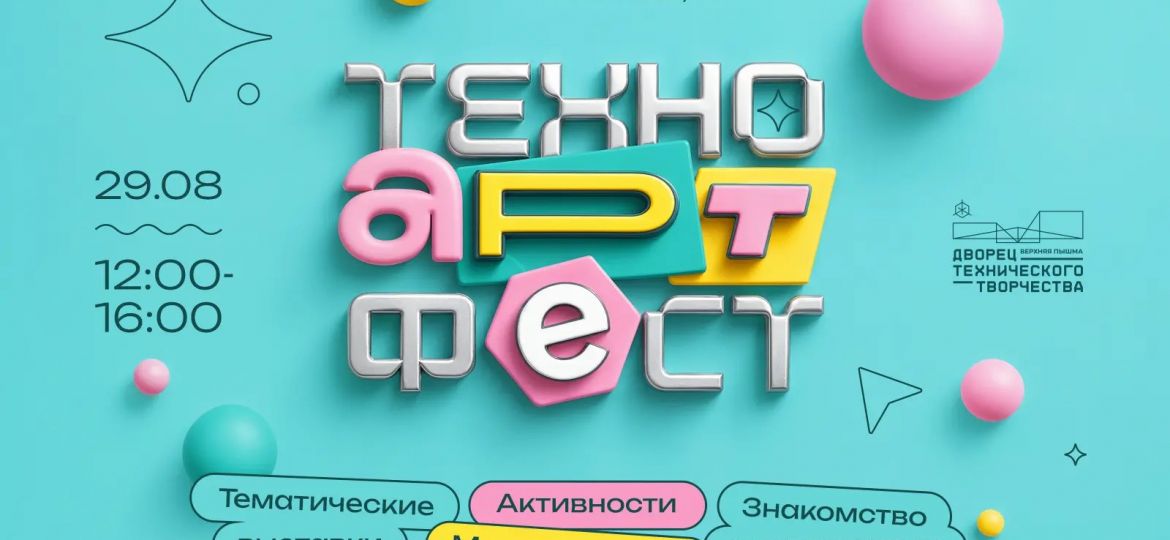 техноартфест