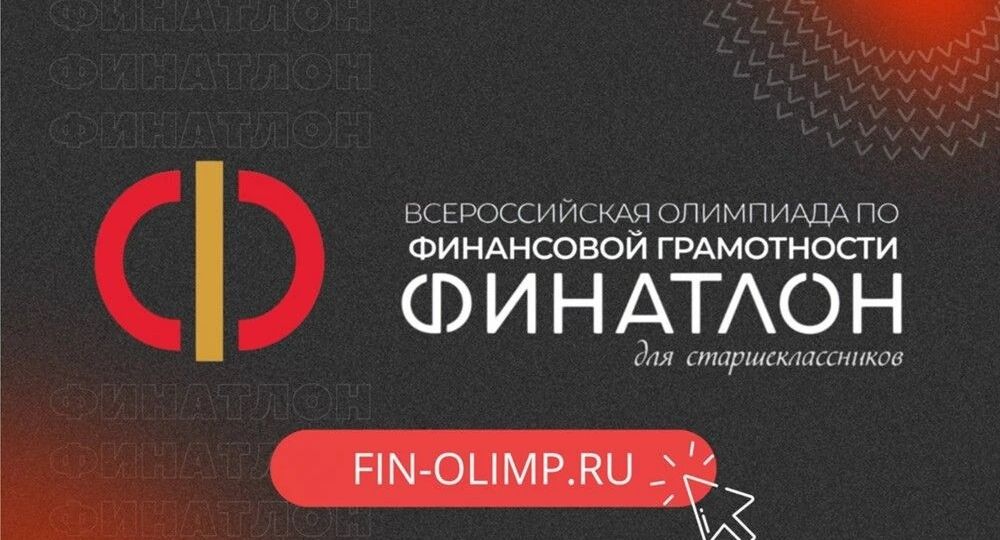 финатлон