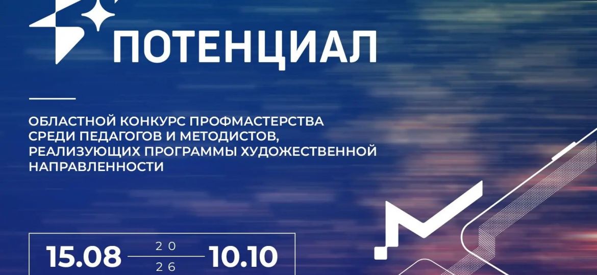potenczial