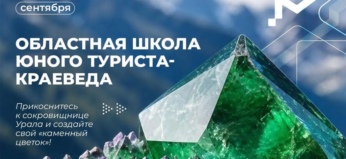 школа туриста