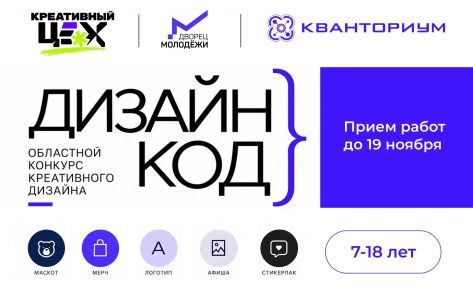 Областной конкурс «Дизайн код»