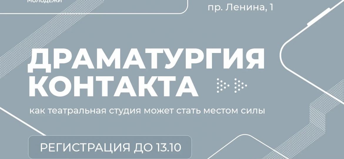 драматургия