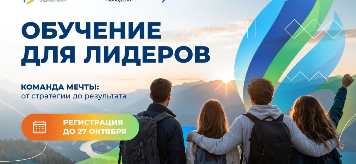 лидеры