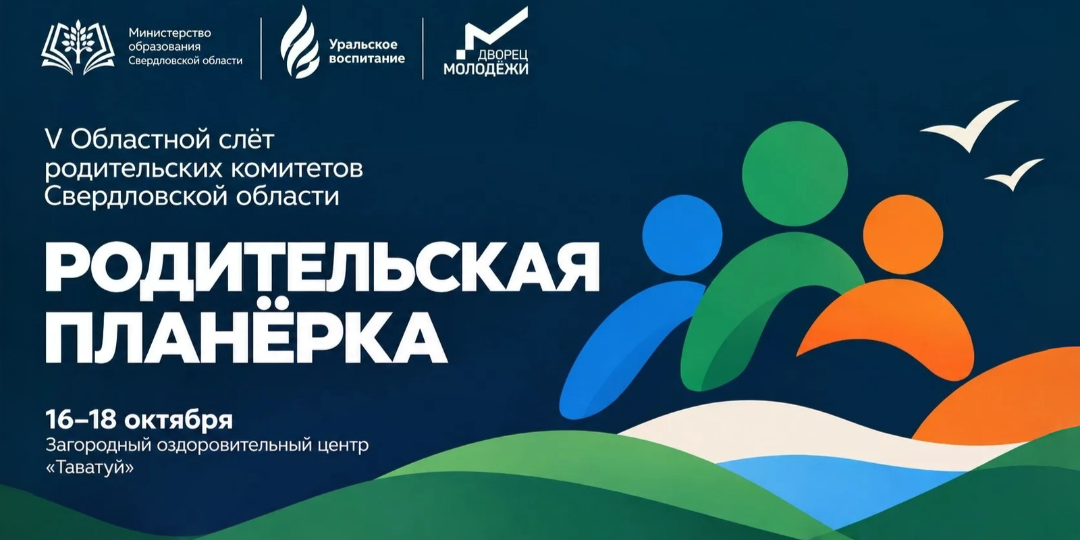планерка