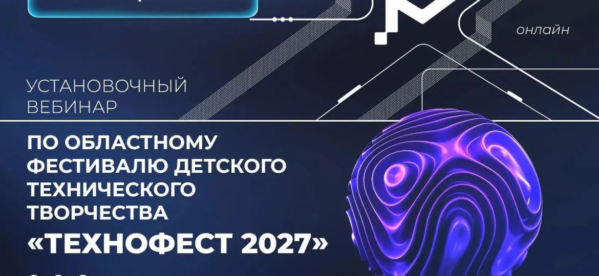 технофест